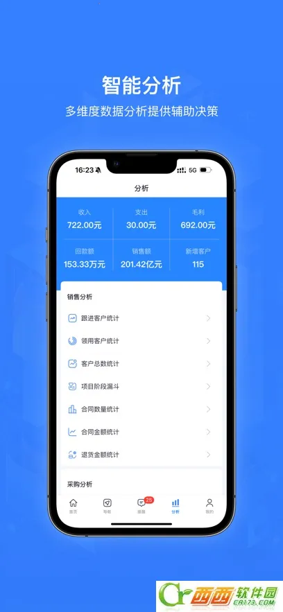 智邦ERP手机版 智邦ERP手机版