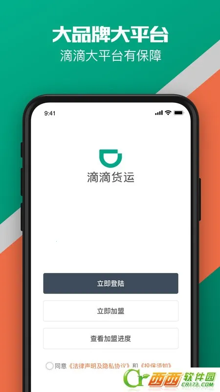 滴滴货运.司机安卓版 v2.21.10 免费版