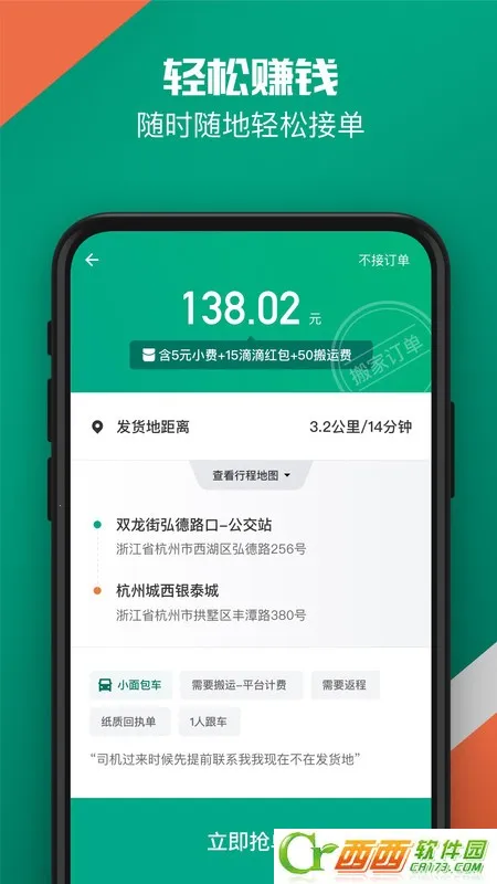 滴滴货运.司机安卓版 v2.21.10 免费版