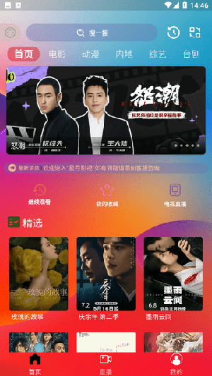 星月影视软件官方版 v3.0.0