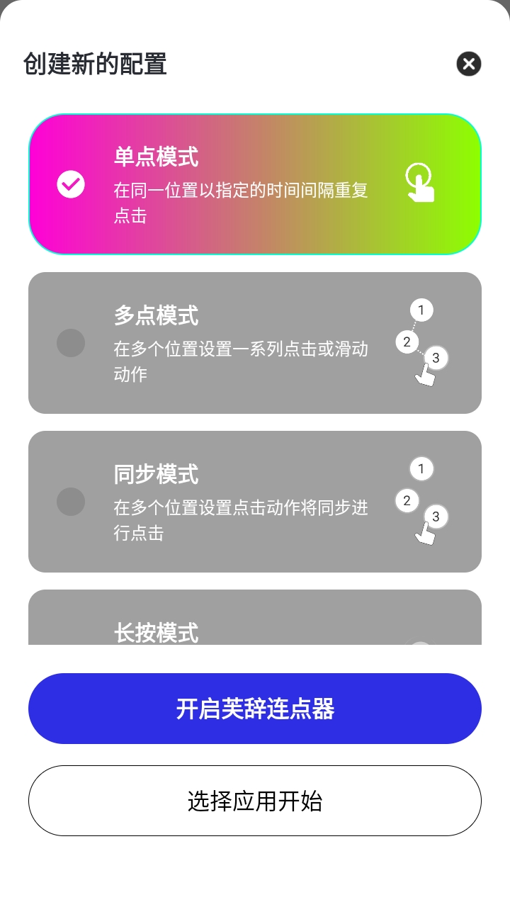 芙辞连点器免费版 v1.0.0