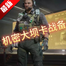 三角洲数据帝工具安卓版v1.0