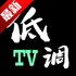 �͵�TV�������°汾v1.7.6.6_20251125_1958