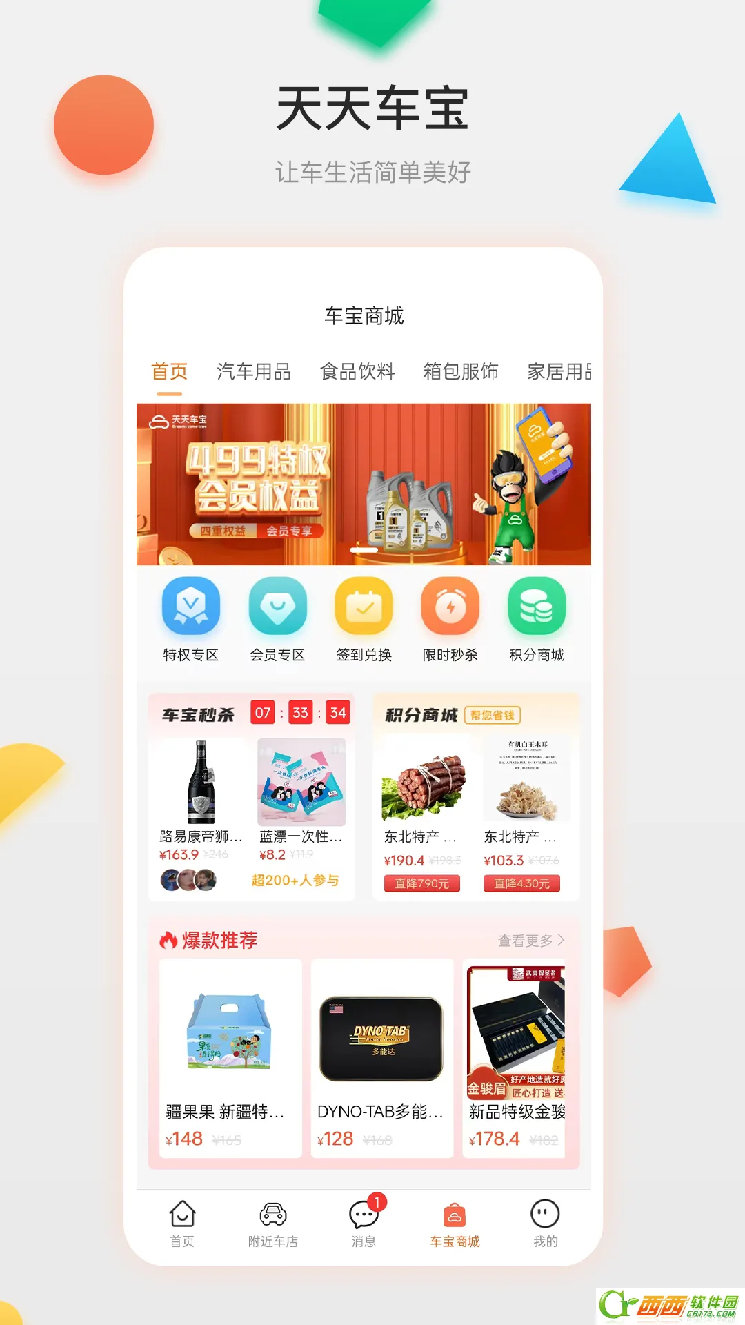 天天车宝app官方最新正版 v4.1.14 最新版