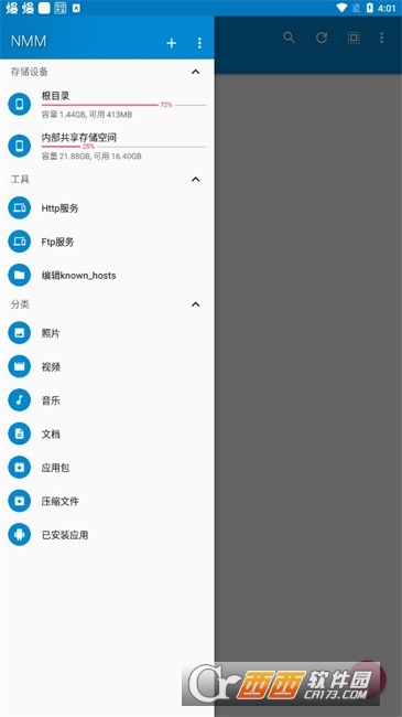 nmm管理器官方版 v1.17.4 最新版