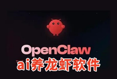ai养龙虾软件下载_ai养龙虾助手软件下载手机版_ai养龙虾软件2026最新版下载