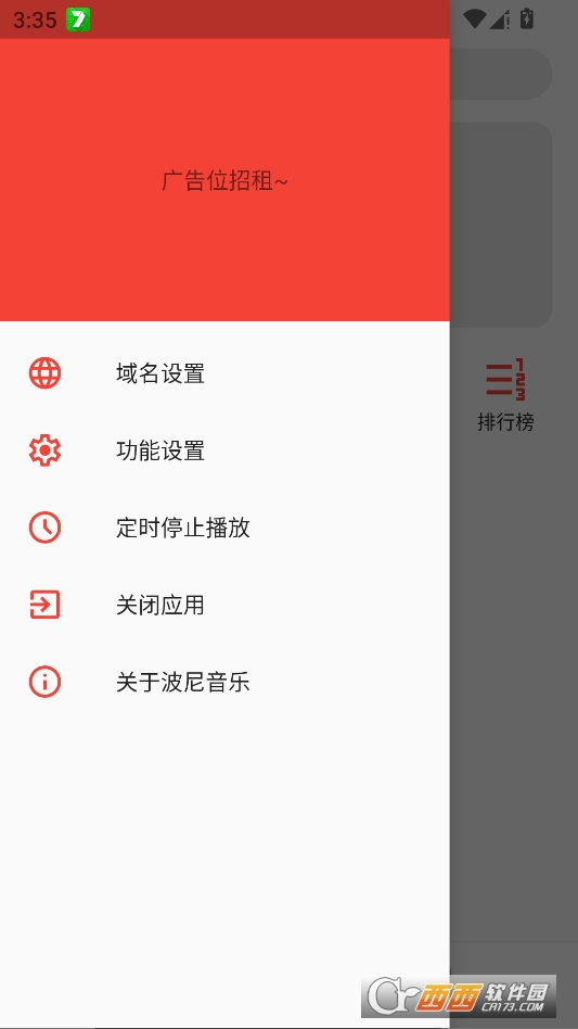 ponymusic安卓版 v2.4.0