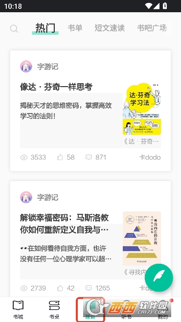 当当云阅读app2026官方正版 v10.8.10