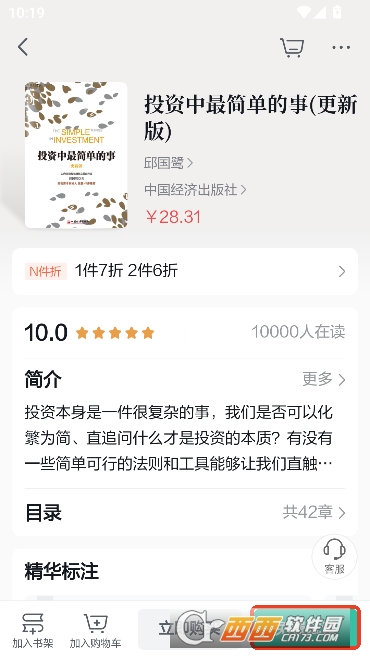 当当云阅读app2026官方正版 v10.8.10