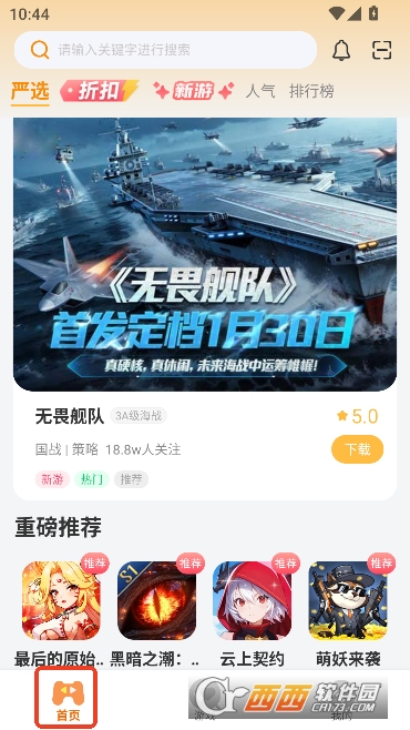玩姜湖app手游盒子 v1.3.26303