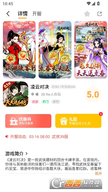 玩姜湖app手游盒子 v1.3.26303