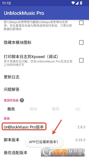 UnblockMusic Pro安卓最新版 v2.8.3