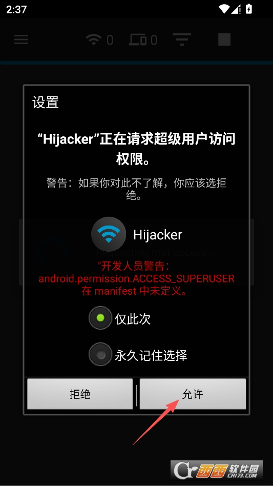 hijacker官方正版 v1.5