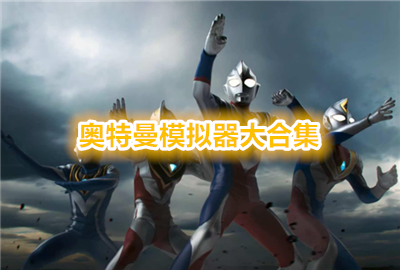 ������ģ��������������_������ģ������ϼ�����_������ģ�����ֻ���