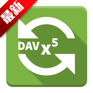 davx5˫��ͬ����Ѱ�