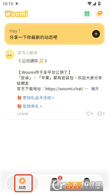 WoomiAI聊天app最新公测版 v1.3.1