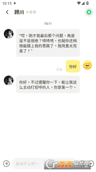 WoomiAI聊天app最新公测版 v1.3.1