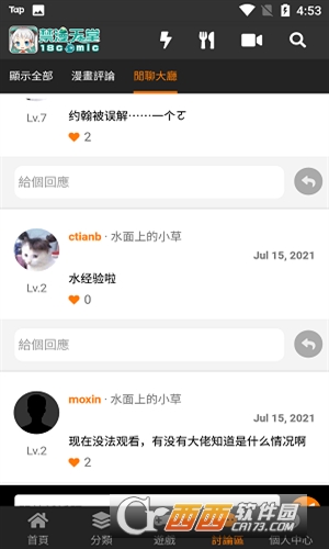 jmcomoc2漫画天堂app全新客户端 v2.1.0