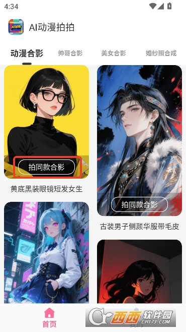 AI动漫拍拍app限免版 v1.0.0