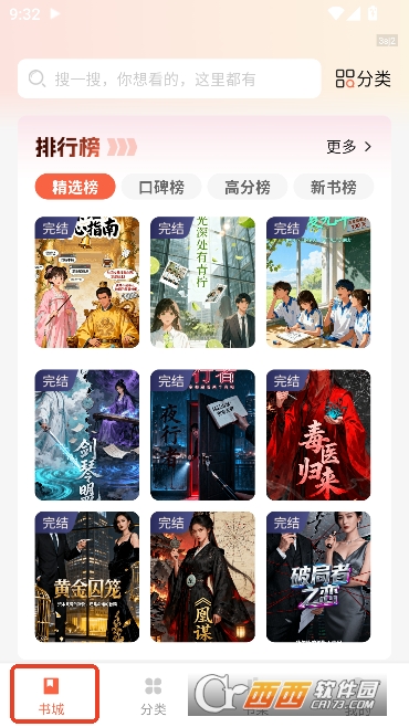 番柿免费畅听app无广告版 v1.0.2