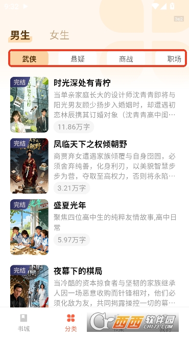 番柿免费畅听app无广告版 v1.0.2