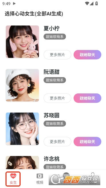 AI女友聊天app手机最新版 v1.0.1