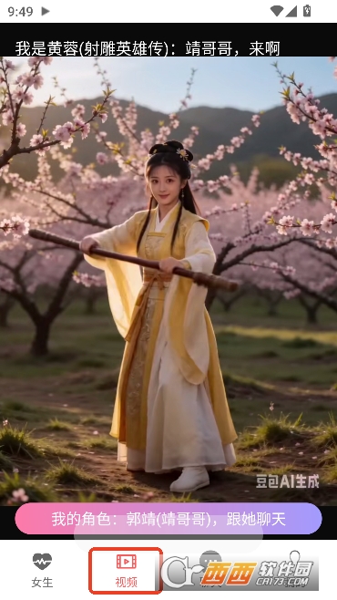 AI女友聊天app手机最新版 v1.0.1