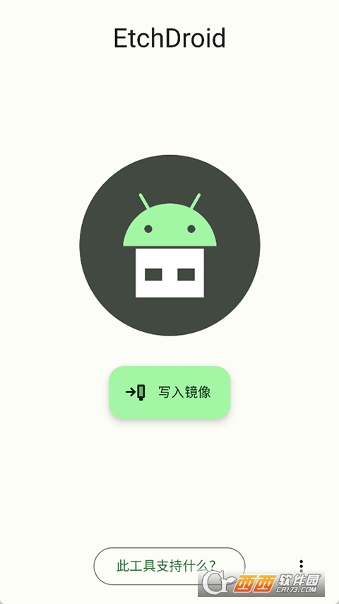 EtchDroid官方最新中文版 v2.0.0