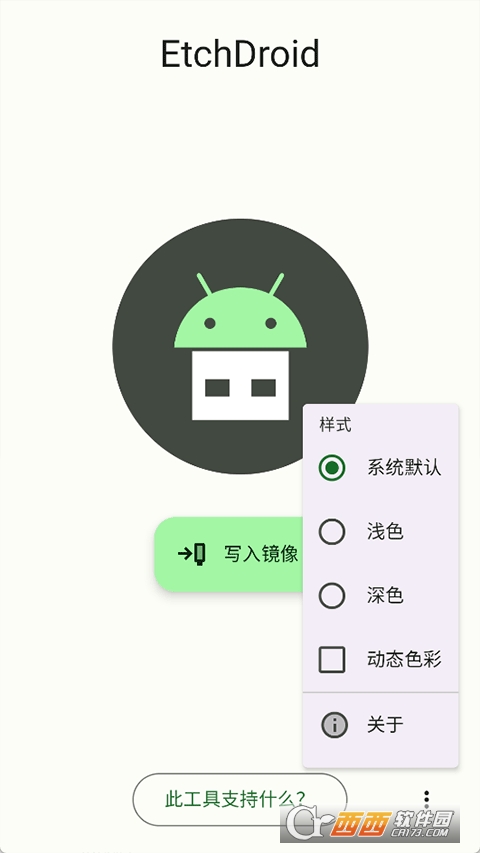 EtchDroid官方最新中文版 v2.0.0