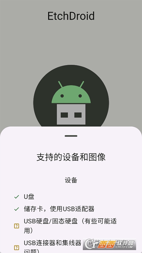EtchDroid官方最新中文版 v2.0.0