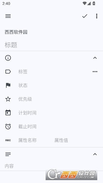 Orgzly安卓中文版 v1.8.11