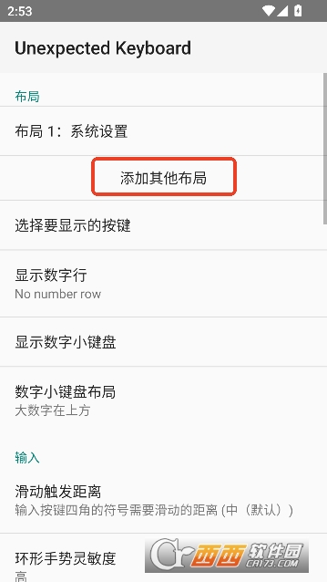 Unexpected Keyboard虚拟键盘工具最新版 v1.32.1