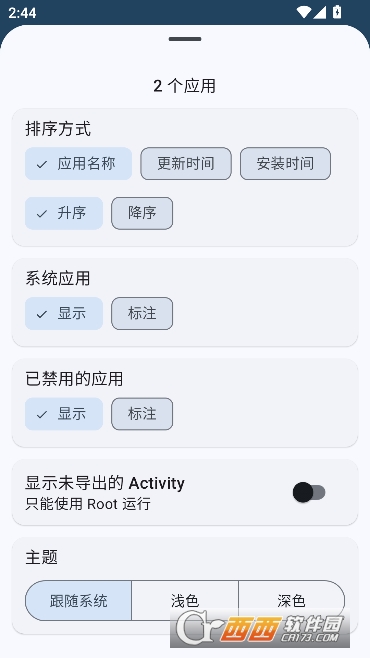 ActivityManager管理器app最新版 v5.4.18