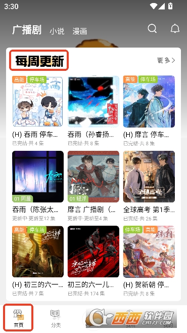 泡.芙FMapp官方最新版 v1.0.7