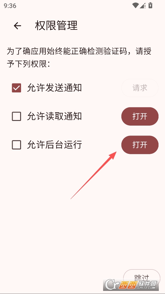 otphelper安卓短信验证码复制工具 v1.20.4最新版