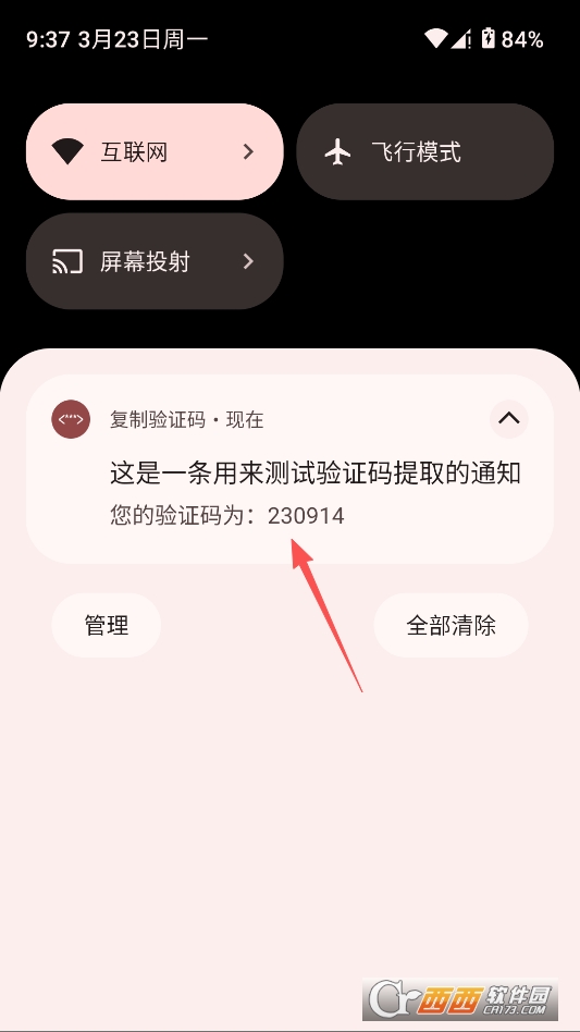 otphelper安卓短信验证码复制工具 v1.20.4最新版