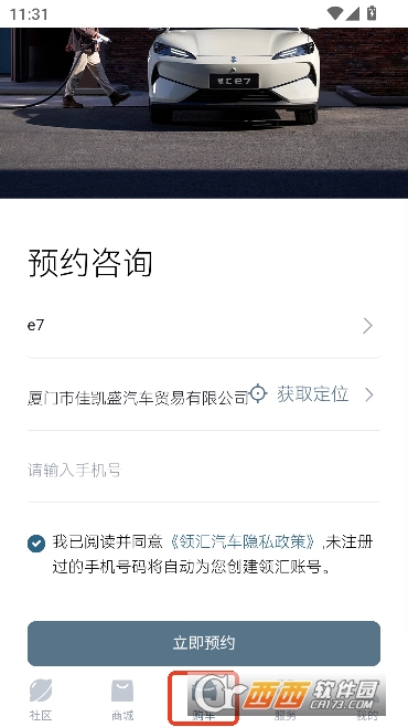领汇汽车app官方客户端 v1.0.0