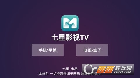 七星影视app电视版 v1.0.0
