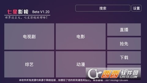 七星影视app电视版 v1.0.0