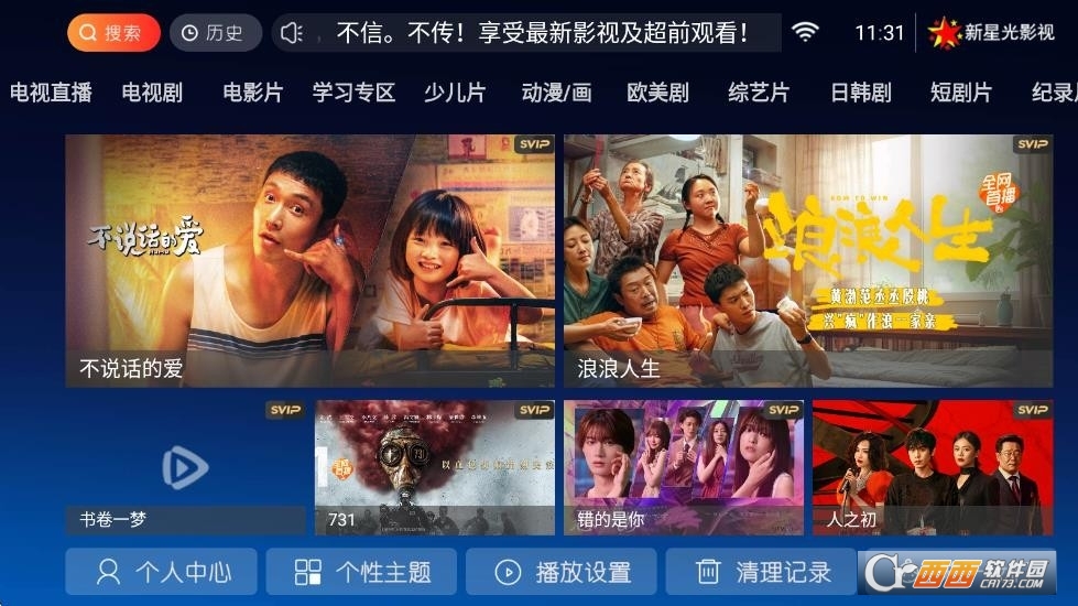 新星光影视tv下载官方正版 v10.8