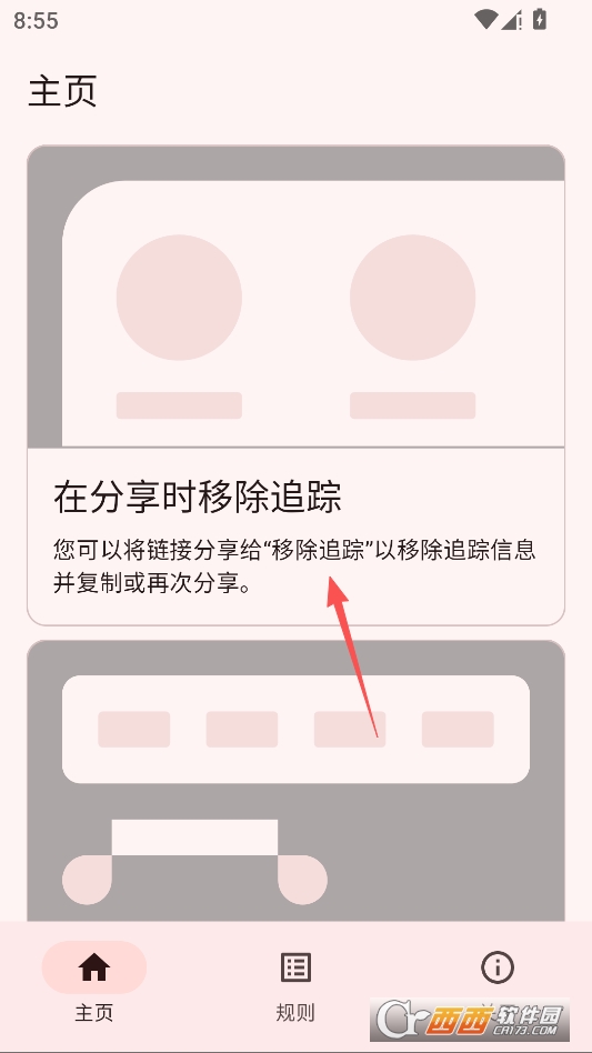 移除追踪中文版 v1.0.8