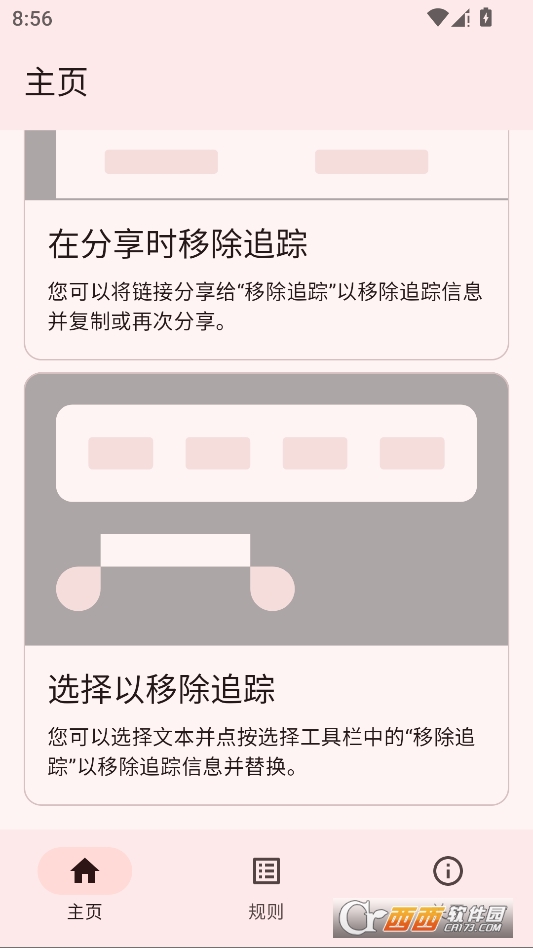移除追踪中文版 v1.0.8