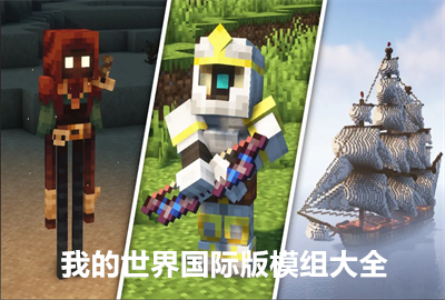 �ҵ�������ʰ�ģ���ȫ�ֻ���_�ҵ�������ʰ�ģ���ȫ_mcģ���ȫ(���)���ʷ�