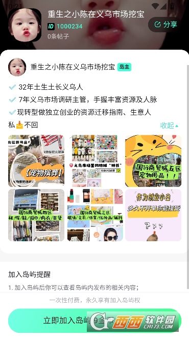 丸丸岛app官方最新版客户端 v1.0.0