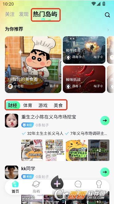 丸丸岛app官方最新版客户端 v1.0.0