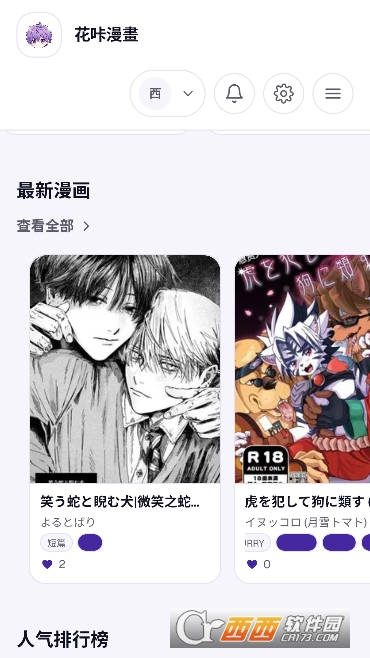 花咔漫画app最新客户端 v1.0