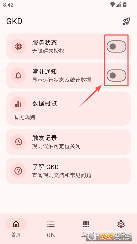 GKD跳过广告软件安卓版 v1.11.6
