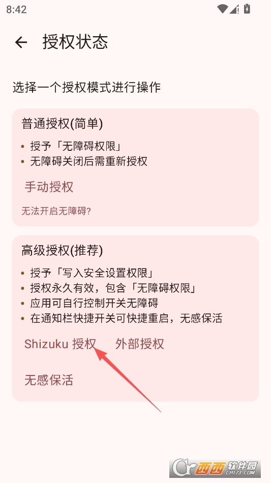 GKD跳过广告软件安卓版 v1.11.6