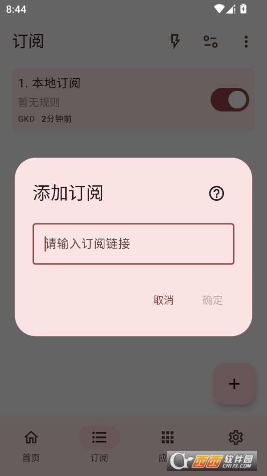 GKD跳过广告软件安卓版 v1.11.6