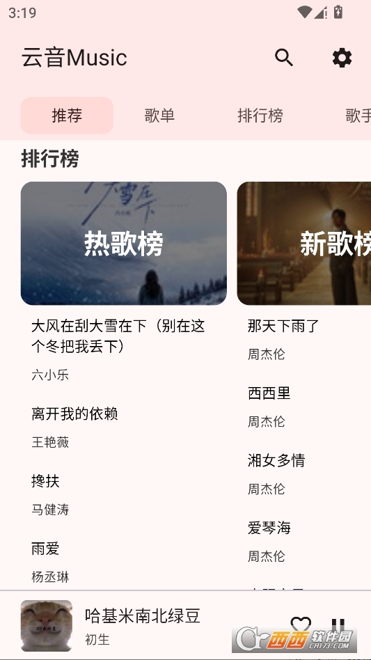 云音music安卓手机版 v1.0
